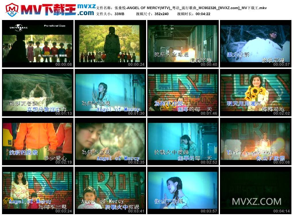 张燊悦-ANGEL OF MERCY(MTV)_粤语_流行歌曲_MC902326